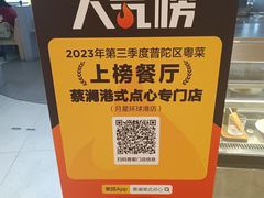 -蔡澜点心·粤菜(月星环球港店)