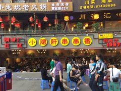 -钢管厂歆瑞源油卤串串香(春熙路太古里店)