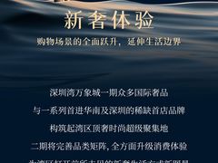 -深圳湾万象城