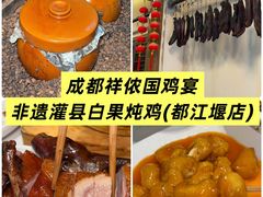 -青城甲(青城山店)