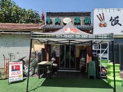 门面-玉祥府牛肉罩饼(金光道店)