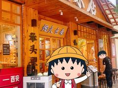 -米店·云南菜(南门店)