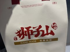 -君之狮子山·轻糖烘焙(松江印象城店)
