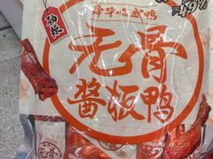 -郴州特产舜华临武鸭(郴州西站店)