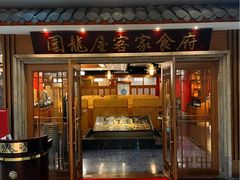 -围龙屋客家食府(福田店)