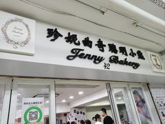 -珍妮曲奇聪明小熊(尖沙咀店)