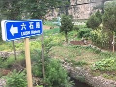 -孤山寨风景区