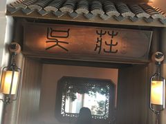 门面-吴莊(龙城万科里店)