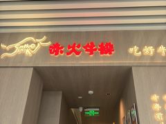 -赤火牛排(金狮广场店)