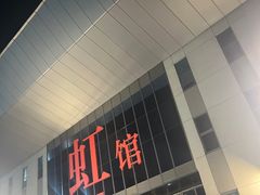 -国家会展中心（上海）虹馆EH