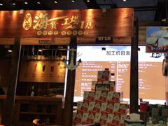 -宝燕海货工场(长江国际店)
