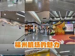 -福州长乐国际机场