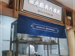 -马记永·兰州牛肉面(天通苑家乐福店)