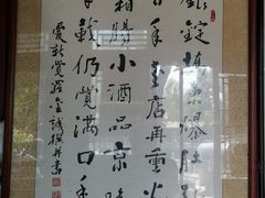 -东兴顺爆肚张