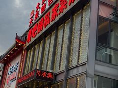 -嘎吧锅私家菜馆(新村十区店)