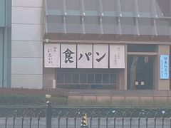 -银座仁志川·生吐司专门店(香港广场店)