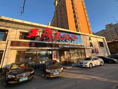 -王厚元饺子·辽菜(浑南店)