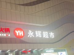 -万达广场(大明宫店)
