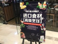 -1861意大利餐厅(文化广场店)