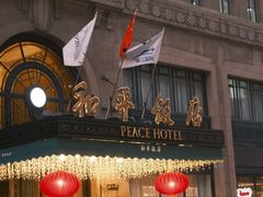 -上海和平饭店 Fairmont Peace Hotel