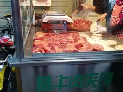 -杨天玉腊牛羊肉店