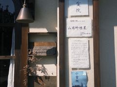-小食院简餐厅