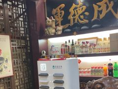 -运德成·天津老味烧烤(广开二马路店)