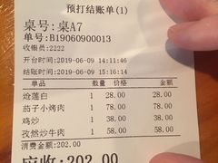 账单-疆Jiang·新疆秘制料理