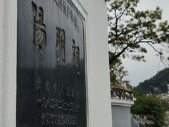 -阳明祠