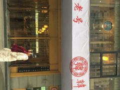 门面-韩包子(建设路店)