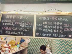 菜单-椰爺爺·椰子冻砵仔糕