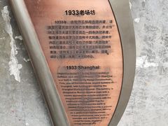 -1933老场坊