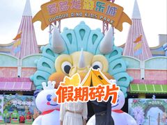 -世界恐龙谷景区