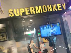-SUPERMONKEY超级猩猩健身(中山公园店)