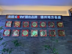 -老德州四合院·德州菜(天衢路店)