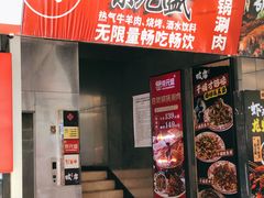 -京元盛铜锅涮肉(上海总店)