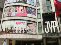 -JYP娱乐公司