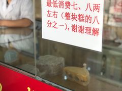 门面-杨招娣糕点(装驾桥巷店)