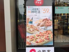 门面-必胜客(国展店)