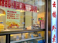 -燕云楼(云南路店)