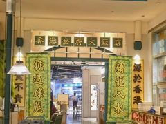 -肥韬香港茶餐厅(上海首店)