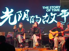 -光阴的故事音乐酒吧(1905店)