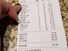 账单-丰茂烤串(全国首店)