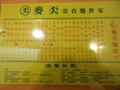 -麦奀云吞面世家(中环店)