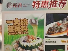 -稻香海鲜饭店(第一国际店)