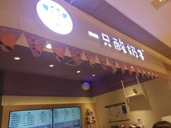 门面-一只酸奶牛(时代天街A馆店)
