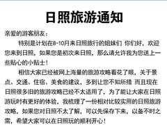 -日照海滨国家森林公园