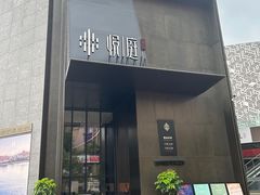 -海派悦庭·海胆烧麦·新融合菜(凯德广场店)