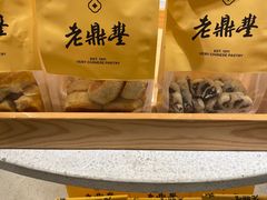 -老鼎丰糕点铺子(国贸商城店)