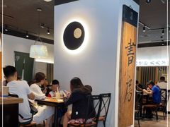 -和府捞面(星光大道一期店)